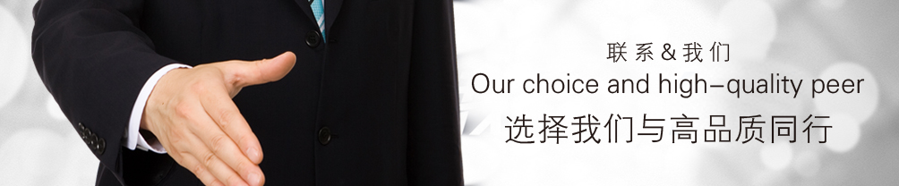 联系我们