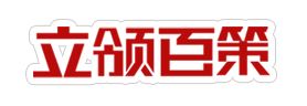 立领白策
